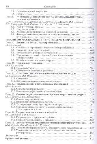 Теплотехника Учебник (4,5,6 изд) (ТехФизИЭнерг) Архаров