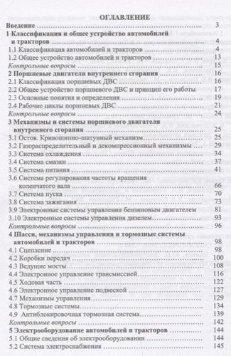 Конструкция автомобилей и тракторов Учебник (2 изд.) (УдВСпецЛ) Уханов