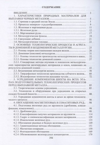 Подготовка металлургического сырья для доменной и бездоменной металлургии железа. Том 1. Том 2 (комплект из 2 книг)