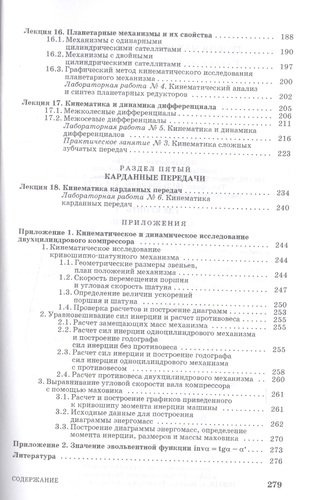 Теория механизмов и машин. Учебно-метод. пос. 1-е изд.
