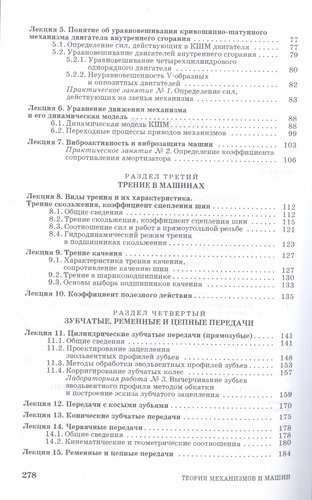 Теория механизмов и машин. Учебно-метод. пос. 1-е изд.
