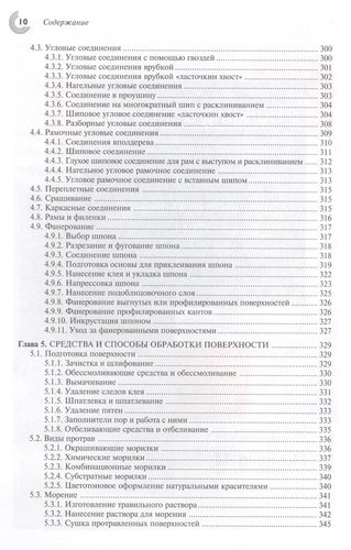 Справочник строителя. Деревообработка