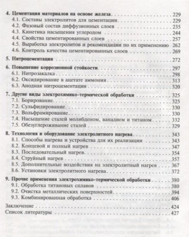 Плазменно-электролитическое модифицирование поверхности металлов и сплавов. В 2-х томах.Т.1.