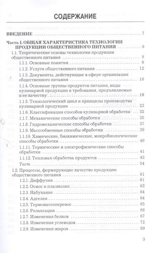 Технология продукции общественного питания: Учебник для бакалавров Изд.2