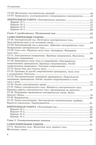 Контрольные и самостоятельные работы по физике. 8 класс. К учебнику А.В. Перышкина 