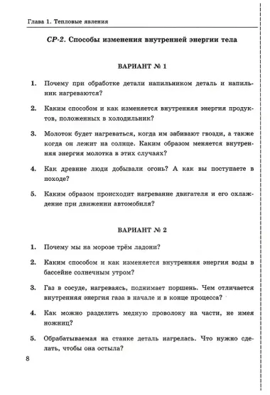 Физика. 8 класс. Контрольные и самостоятельные работы к учебнику А.В. Перышкина 