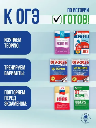 ОГЭ. История. Новый полный справочник для подготовки к ОГЭ