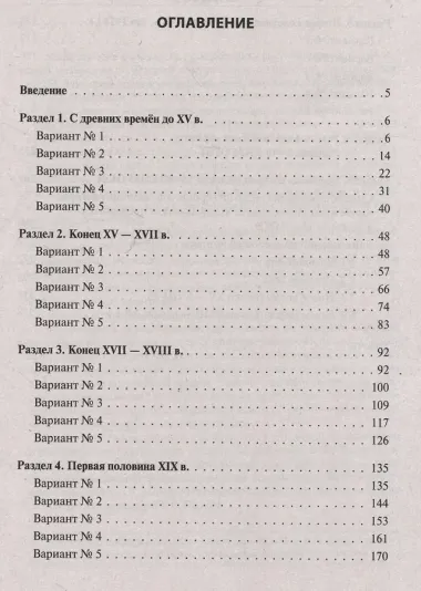 ОГЭ-2026. История. Тематический тренинг