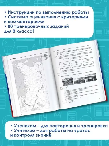 География. Большой сборник тренировочных вариантов проверочных работ для подготовки к ВПР. 8 класс
