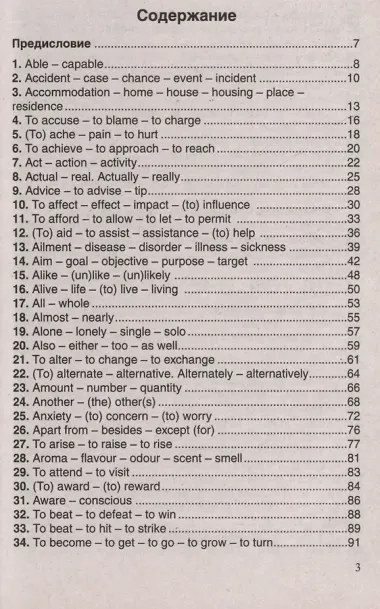 Трудноразличимые английские слова. Пособие для подготовки к тестированию и экзамену