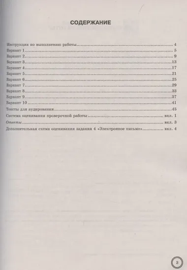 ВПР. Английский язык. 8 класс. Типовые задания. 10 вариантов заданий. Подробные критерии оценивания. Ответы. Критерии оценивания