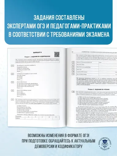 ОГЭ-2026. Английский язык. 10 тренировочных вариантов экзаменационных работ для подготовки к основному государственному экзамену