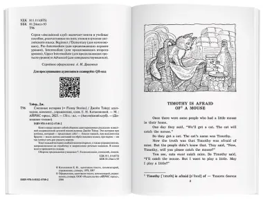 Смешные истории/Funny Stories. Домашнее чтение с заданиями по ФГОС. Английский клуб