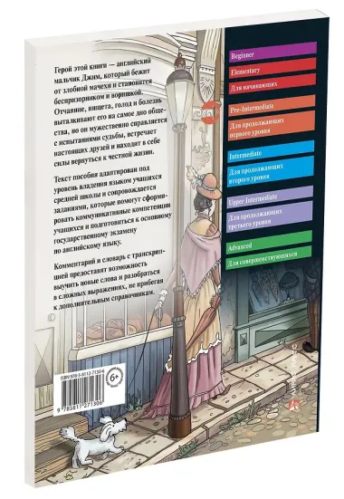 Маленький оборвыш/The True History of a Little Ragamuffin. Домашнее чтение с заданиями по ФГОС. Английский клуб