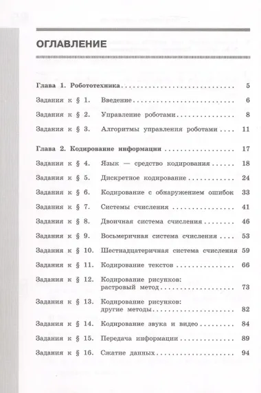 Информатика. 8 класс. Рабочая тетрадь. В двух частях. Часть 1