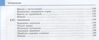 Программирование. Python. C++. Часть 1. Учебное пособие