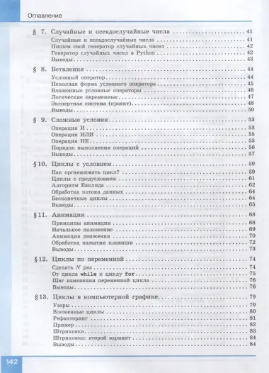 Программирование. Python. C++. Часть 1. Учебное пособие