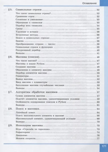 Программирование. Python. C++. Часть 2. Учебное пособие