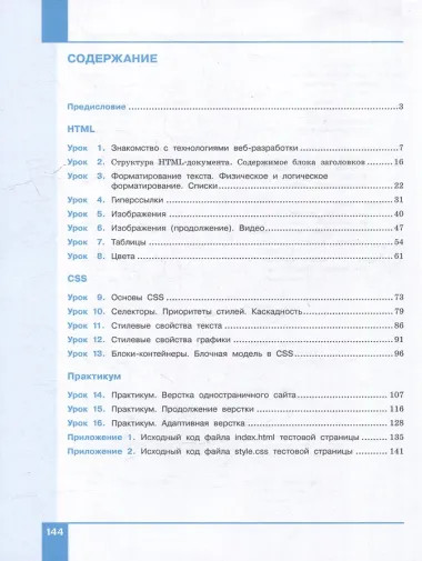 Веб-дизайн. Уровень 1: учебное пособие