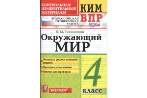 КИМ