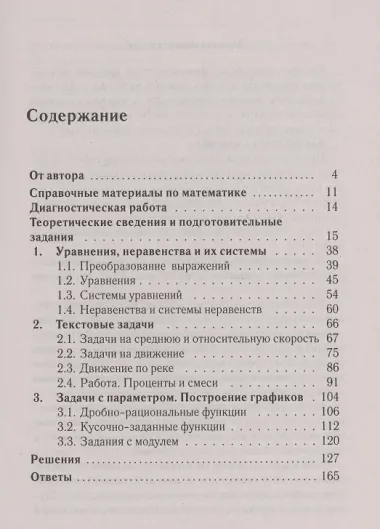 Алгебра. Задачи ОГЭ с развёрнутым ответом. 9 класс