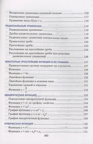 Алгебра. Наглядный школьный курс