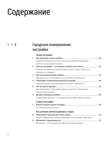 100 советов мэру. Книга рецептов хорошего города