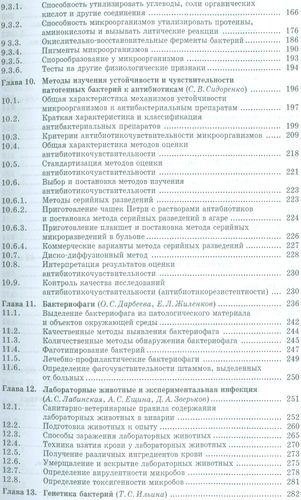 Наносистемы в строительном материаловедении. Уч. пособие, 2-е изд., испр.