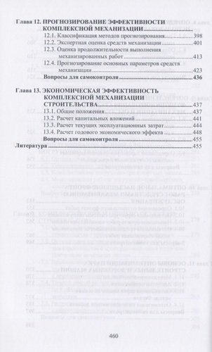 Комплексная механизация строительства / изд.2