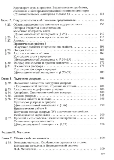 Химия. 9 класс. Учебник