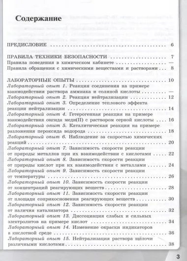 Химия. 9 класс. Тетрадь для лабораторных опытов и практических работ