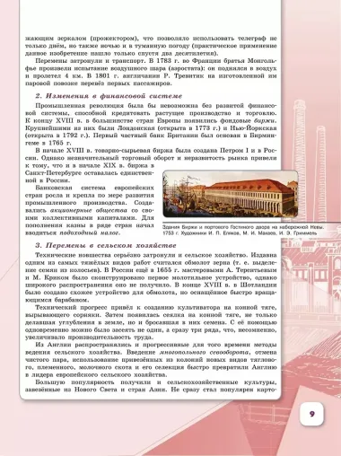 История. История России. 9 класс. Учебник. В 2-х частях. Часть 1