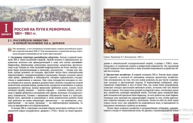 История. История России. 1801-1914. 9 класс. Учебник