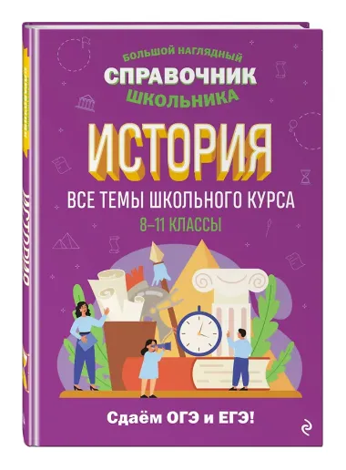 История