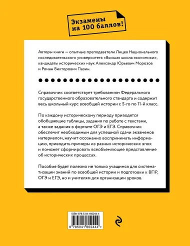 Всеобщая история. Весь школьный курс