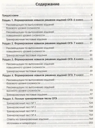 История России:новый репетитор для подгот.к ОГЭ