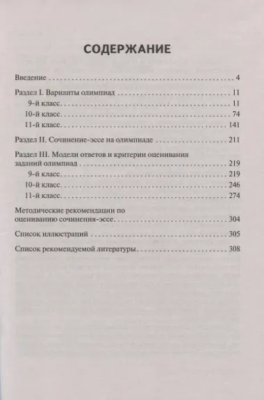 Обществознание. Сборник олимпиадных заданий. 9-11 классы