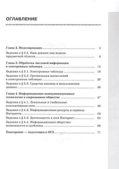 Информатика. 9 класс. Базовый уровень. Рабочая тетрадь. В двух частях. Часть 2