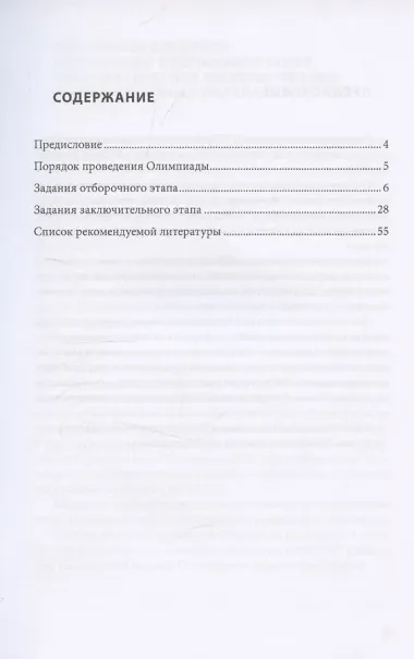 Школьные олимпиады СПбГУ 2023. Математическое моделирование и искусственный интеллект
