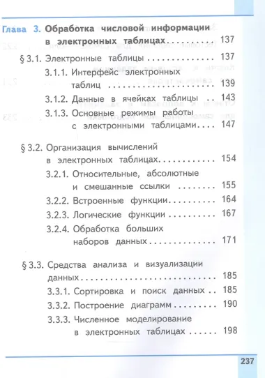 Информатика. 9 класс. Базовый уровень. Учебное пособие. В трех частях. Часть 2 (для слабовидящих обучающихся). ФГОС 2021