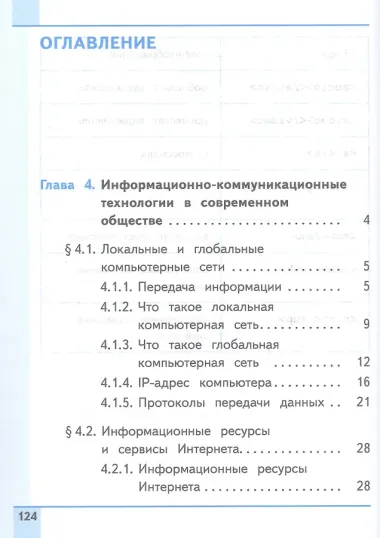 Информатика. 9 класс. Базовый уровень. Учебное пособие. В трех частях. Часть 3 (для слабовидящих обучающихся). ФГОС 2021