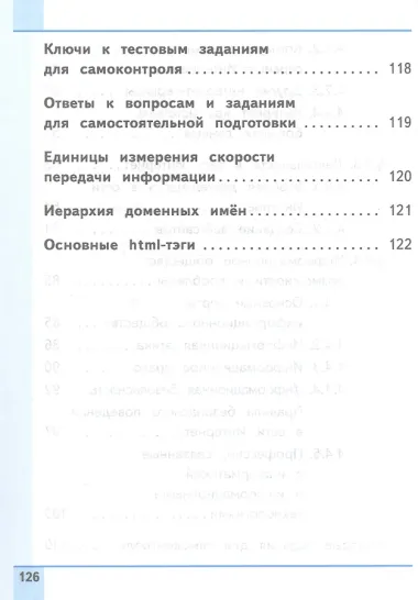 Информатика. 9 класс. Базовый уровень. Учебное пособие. В трех частях. Часть 3 (для слабовидящих обучающихся). ФГОС 2021