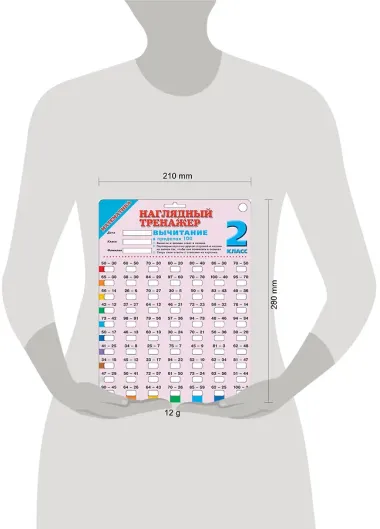 Математика. Вычитание в пределах 100. 2 класс