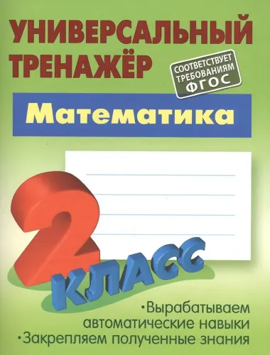 Математика. 2 класс