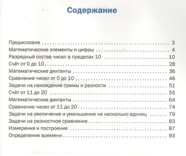 Тренажёр по математике. 1 класс. ФГОС