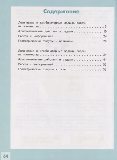 Развитие математических способностей. 3-4 классы. Учебное пособие для общеобразовательных организаций