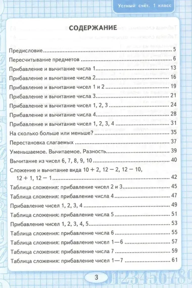 Устный счет. 1 класс. Рабочая тетрадь. К учебнику М.И. Моро и др. 