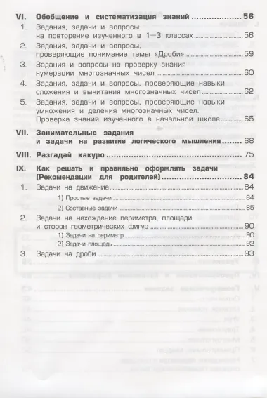 Математика. 4 класс. Сборник упражнений