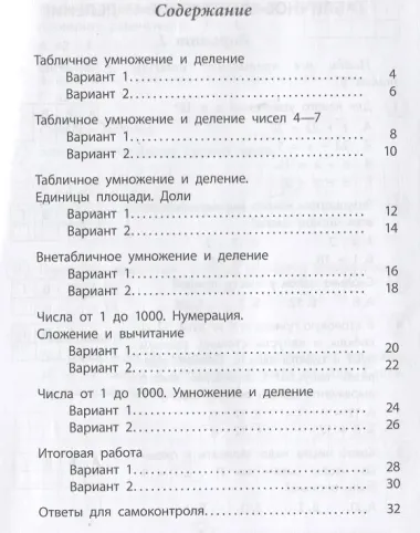 Проверочные работы. Математика. 3 класс