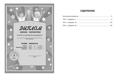 30000 примеров по математике: 1 класс